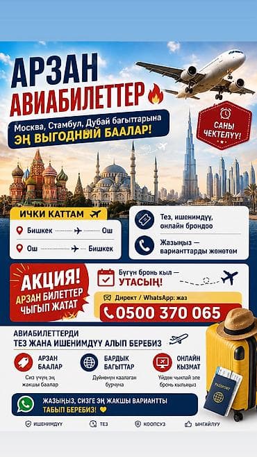 билет на умру: ✈️Онлайн авиакасса 24/7 байланыштамын Сапар пландап жатасызбы? — 1