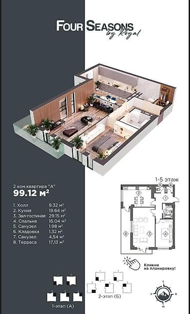 кызыл аскерская: 2 комнаты, 99 м², Элитка, 2 этаж, Готовая ПСО (под самоотделку) — 2