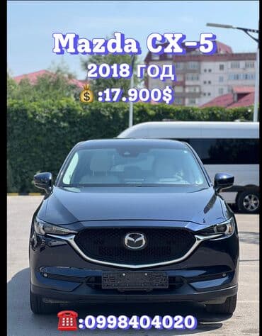 Продажа авто: Mazda CX-5: 2018 г., 2.5 л, Типтроник, Бензин, Кроссовер — 1