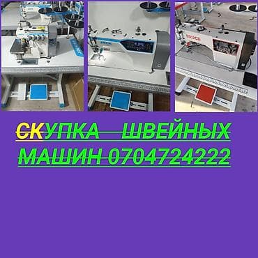 Техника и электроника: Швейная машина скупаем — 1