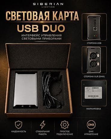 hdd player: Световая карта SIBERIAN LIGHTING USB DUO — интерфейс управления — 2