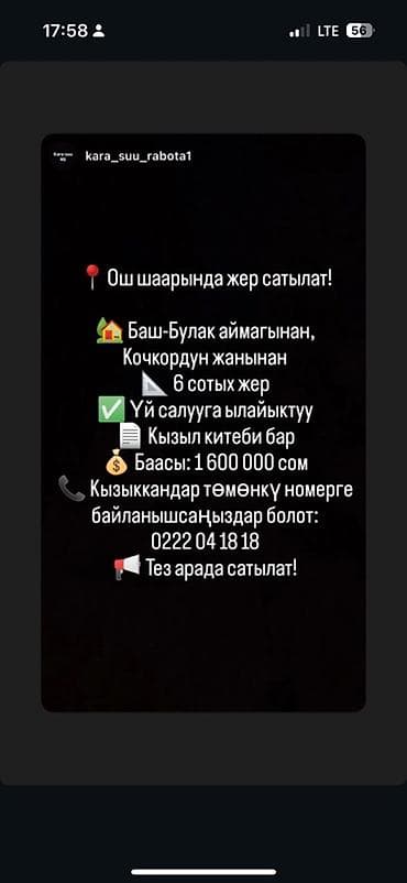 куплю пол дома: 6 соток, Для строительства, Красная книга — 2
