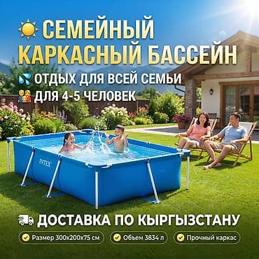 Каркасный бассейн Intex 28272 ?75 см, 3834 л 💦 👨‍👩‍👧 Подходит для 2 — 1