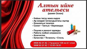 альт одежда: Ремонт, реставрация одежды | Ателье — 1