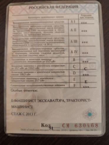 требуется водитель категории с: Машенист экскаватора ., ищу работу в киргизтане — 2