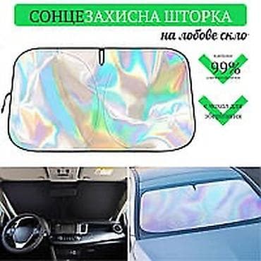 Солнцезащитный экран, Новый, Бесплатная доставка, Самовывоз