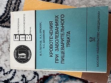 Книги и журналы: Подборка медицинской литературы: 1) Анатомия человека. Том 1 - Серия — 5