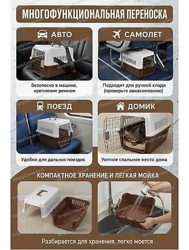 Үй жаныбарлары: Переноска для кошек и мелких собак из ударопрочного PP‑пластика — 7