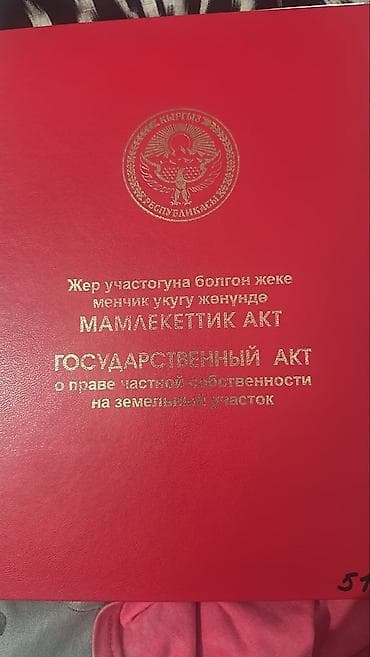 Недвижимость: 4 соток — 2