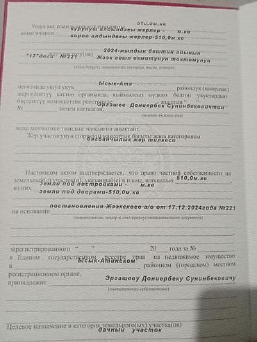 участи: 510 соток, Для строительства, Красная книга — 2