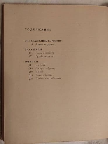 купить книгу кладбище домашних животных: Книга "Судьба человека" | Шолохов Михаил Александрович В книгу вошли — 2