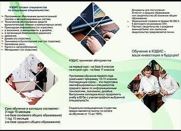 актер: КЭДИС Колледж экономики, дизайна и информационных систем. КЭДИС — 2
