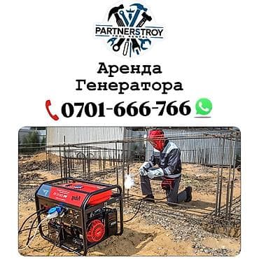 Аренда бензогенератора для строительных и выездных работ. - Надёжный