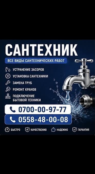 Курулуш жана оңдоо кызматтары: Сантехниканы орнотуу жана алмаштыруу 6 жылдан ашык тажрыйба — 1
