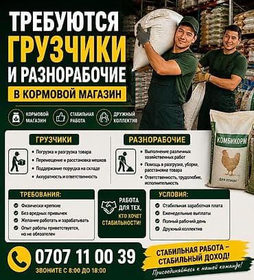 Грузчик