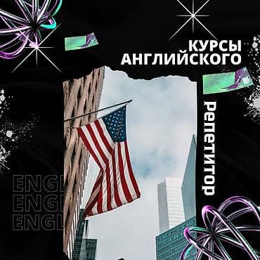 Языковые курсы Английский Для взрослых, Для детей