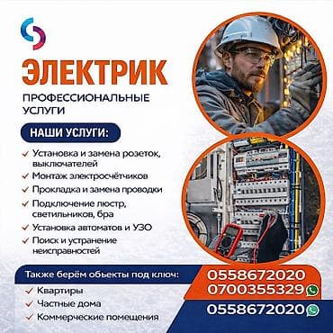 Электрик | Эсептегичтерди орнотуу, Кир жуугуч машиналарды орнотуу, Электр шаймандарын демонтаждоо 6 жылдан ашык тажрыйба