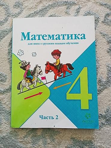 solutions elementary: Учебник: «Математика. 4 класс. Часть 2» буу — 1