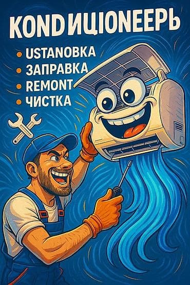 Услуги по кондиционерам - Установка - Заправка - Ремонт - Чистка