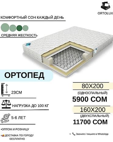 Ортопедический матрас, Новый, Односпальный, Матрасы средней жесткости