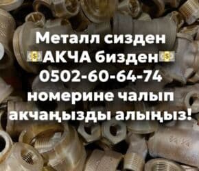 прием стеклянных бутылок цена: Бардык түрдөгү металлды — кара жана түстүү, каалаган көлөмдө жана — 1