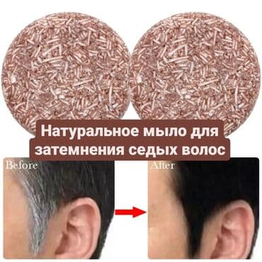 личный кабинет эрсаг кыргызстан: 🤎Натуральное мыло для затемнения седых волос 🤎Подходит женщинам и — 1