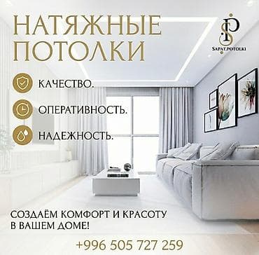строительная компания купить: Натяжной потолок Глянцевое, Матовое, 3D потолки Гарантия, Бесплатная консультация, Бесплатный замер — 3