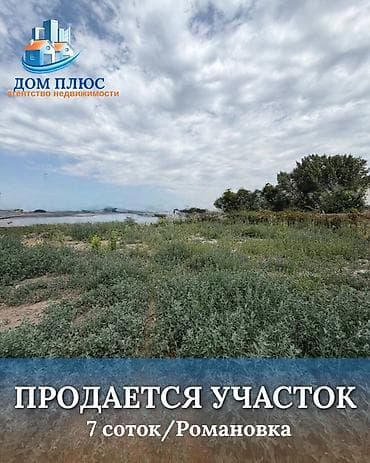 7 соток, Для строительства — 1