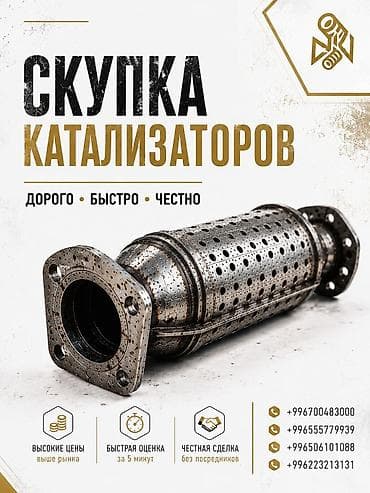 traid in: Скупка катализаторов - Принимаем автомобильные катализаторы любых — 1