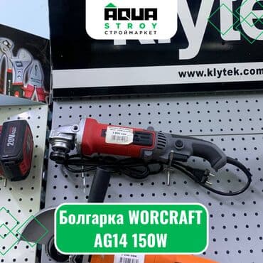 угларез по металлу: Болгарка WORCRAFT AG14 150W Болгарка WORCRAFT AG14 150W - это — 1