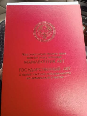 земельный дом в бишкеке: 5 соток, Для строительства, Красная книга — 1