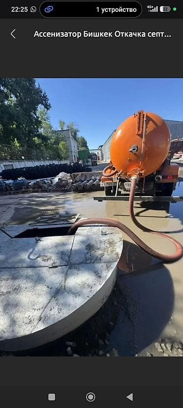 Ассенизаторские услуги в Бишкеке - Откачка септиков, выгребных ям lalafo.kg да Ассенизаторские услуги в Бишкеке - Откачка септиков, выгребных ям