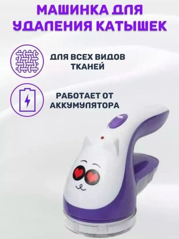 Машинка для удаления катышков XING CHAO Lint remover AD-188 [ акция