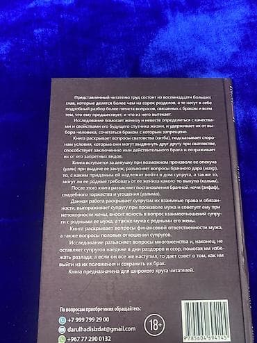 Книга: «Книга бракосочетания (никах) и супружеской жизни» Серия — 7