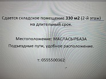 юг: Аренда складов и мастерских — 1