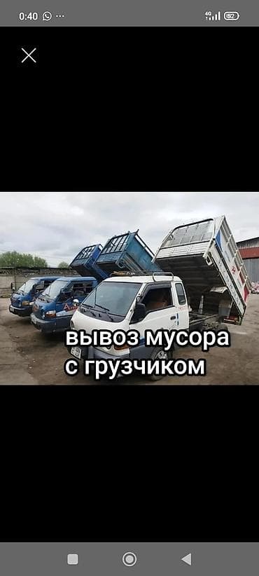 тулпар базар: Заказать Хендай портер, Вывоз строй мусора, C грузчиком — 3