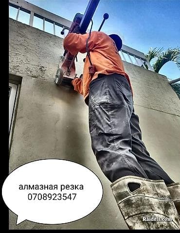Алмазная резка резка бетон резка стяжка резка асфальт проем двери окно