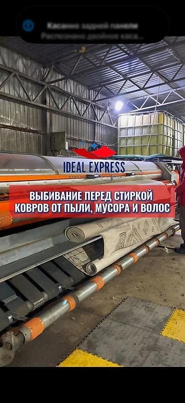 Стирка ковров, | Палас, Ковер, Бесплатная доставка — 8