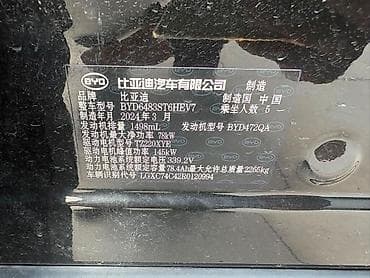 byd son plus: BYD Song Plus: 2024 г., 1.5 л, Автомат, Гибрид, Кроссовер — 8