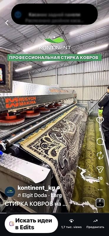 Стирка ковров, | Ковер, Палас, Бесплатная доставка