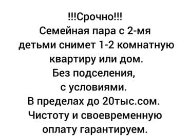 дом сниму: Срочно ‼️ ‼️ — 1