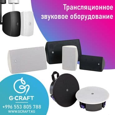 реклама на видеоэкранах бишкек: Трансляционное оборудование, фоновый звук, потолочный звук, звук для — 1
