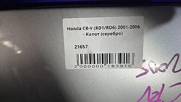 crv капот: Капот Honda, Б/у, Оригинал — 3