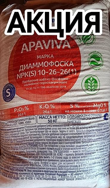 Удобрение Диаммофоска, Самовывоз, Платная доставка