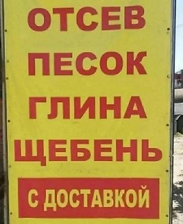 щебень ивановка: Отсев, Другое назначение, Оптом, Камаз, Хово — 1