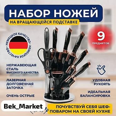 тачилка для ножа: Осталось всего 7 штук новый!Набор острых кухонных ножей 9 в 1 на — 3