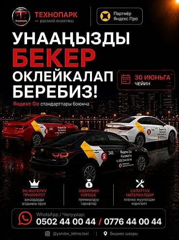 transporter multivan: Бесплатная оклейка вашего автомобиля по стандартам Яндекс Go. Что — 1