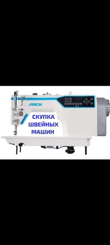 промышленные швейные машины бу: Скупка швейных машин — 1