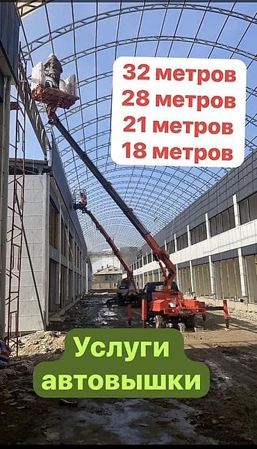 Услуги автовышки Автовышки для высотных работ с вылетом стрелы: - 18