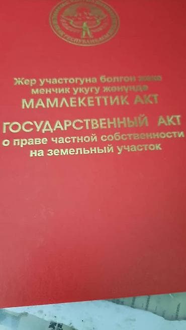 48 соток, Курулуш, Кызыл китеп — 2